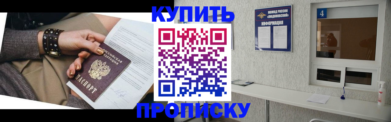 купить прописку в Лесосибирске