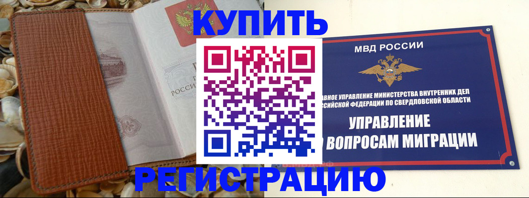 временная регистрация надежно в Лесосибирске