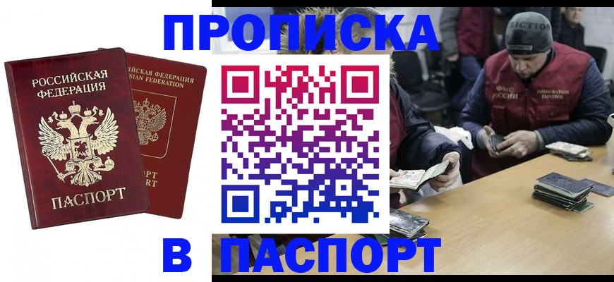 прописка в квартире в Лесосибирске