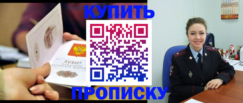 прописка для работы в Лесосибирске