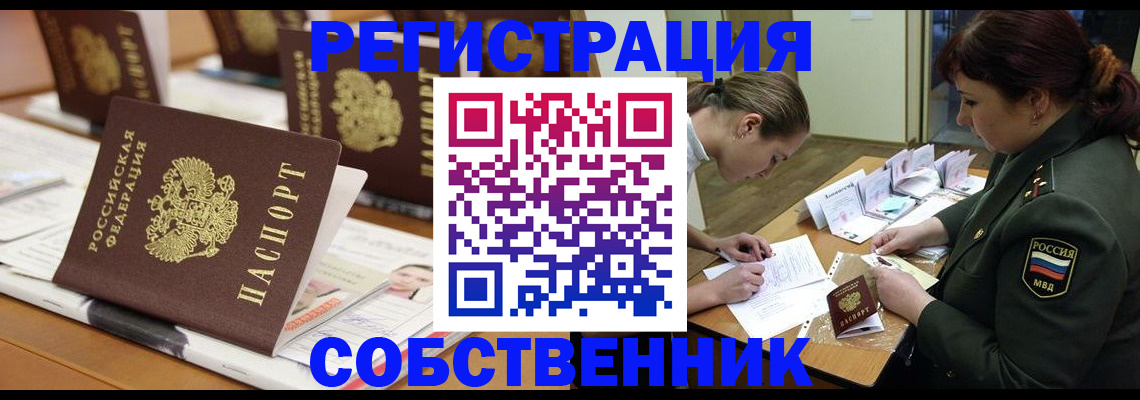 прописка в Лесосибирске